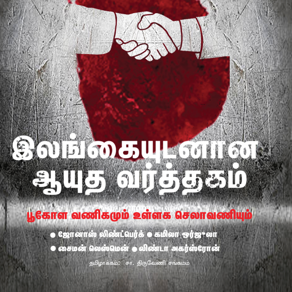 ilangai-ayutha-cover-copy